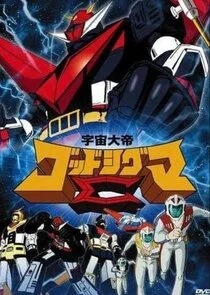 Uchû taitei Godsigma