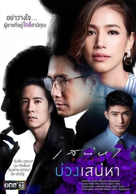 บ่วงเสน่หา