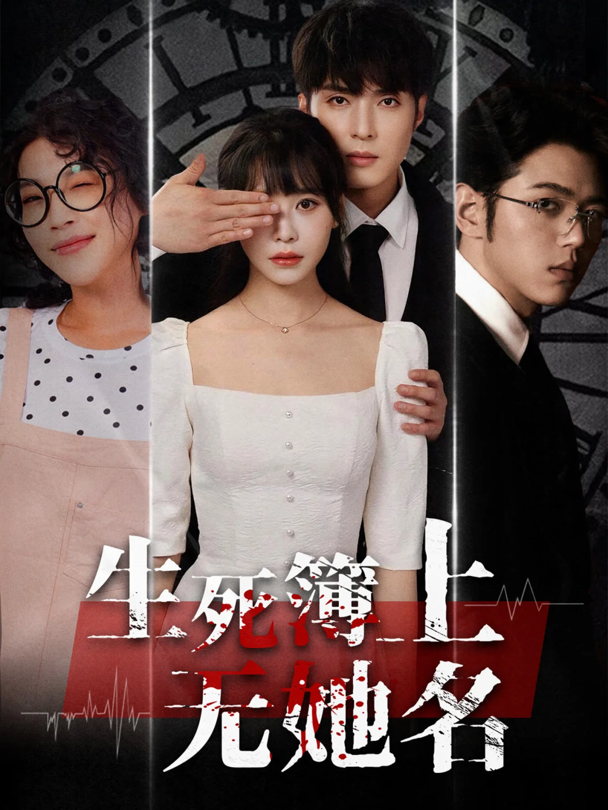 Sheng Si Bu Shang Wu Ta Ming