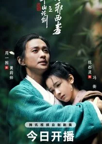 Hua Shan lun jian: Dong xie xi du