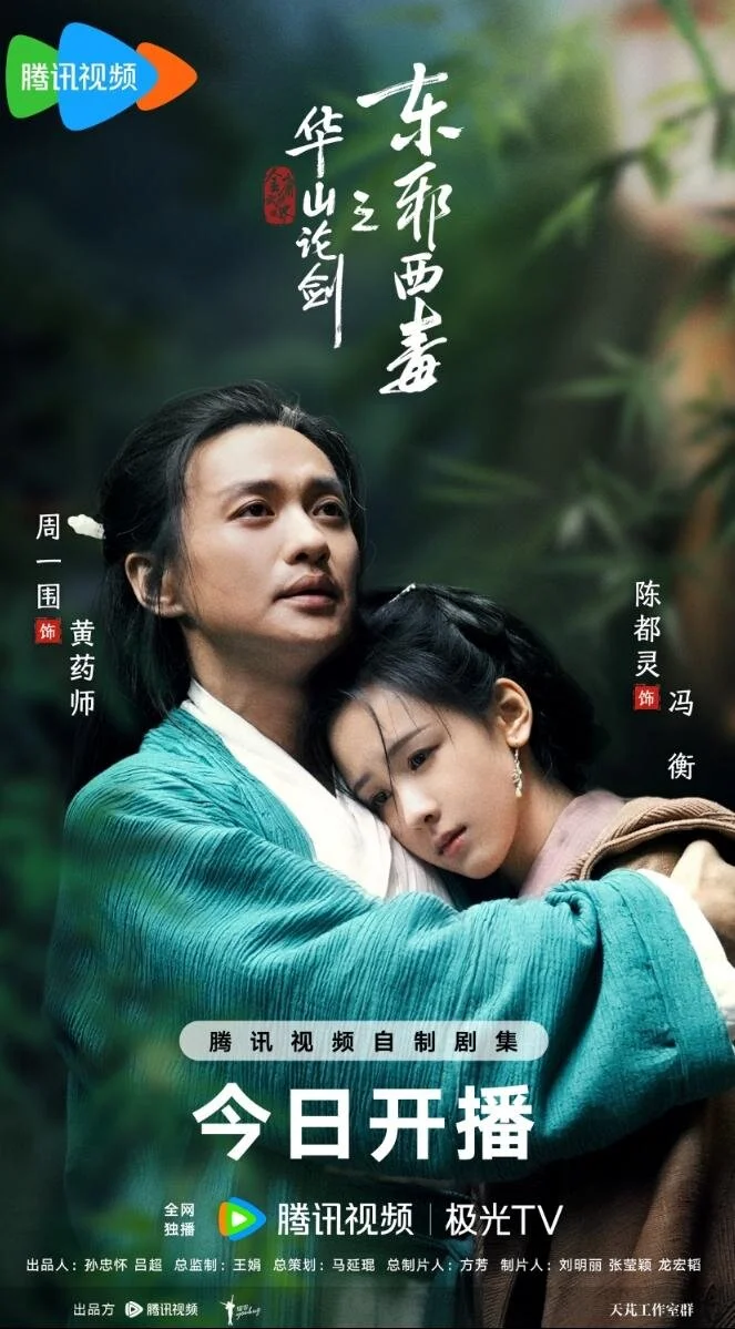 Hua Shan lun jian: Dong xie xi du