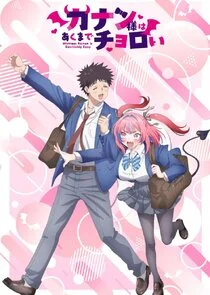 Kanan-sama wa Akumade Choroi