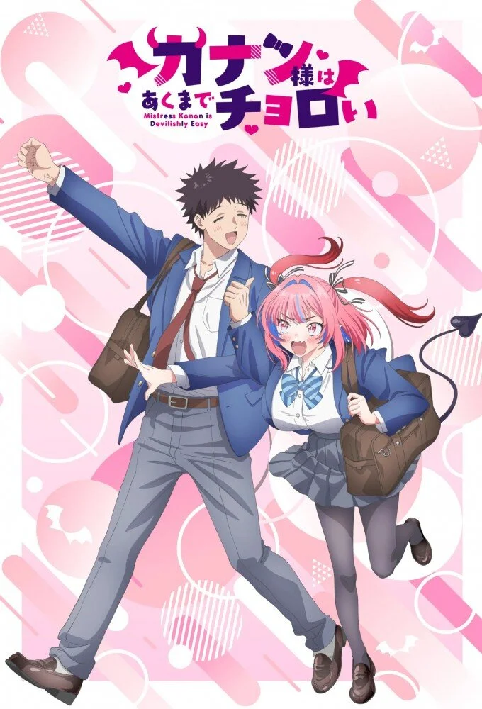 Kanan-sama wa Akumade Choroi
