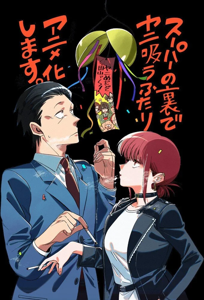 Super no Ura de Yani Suu Futari