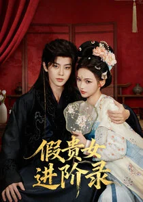 Jia Gui Nu Jin Jie Lu