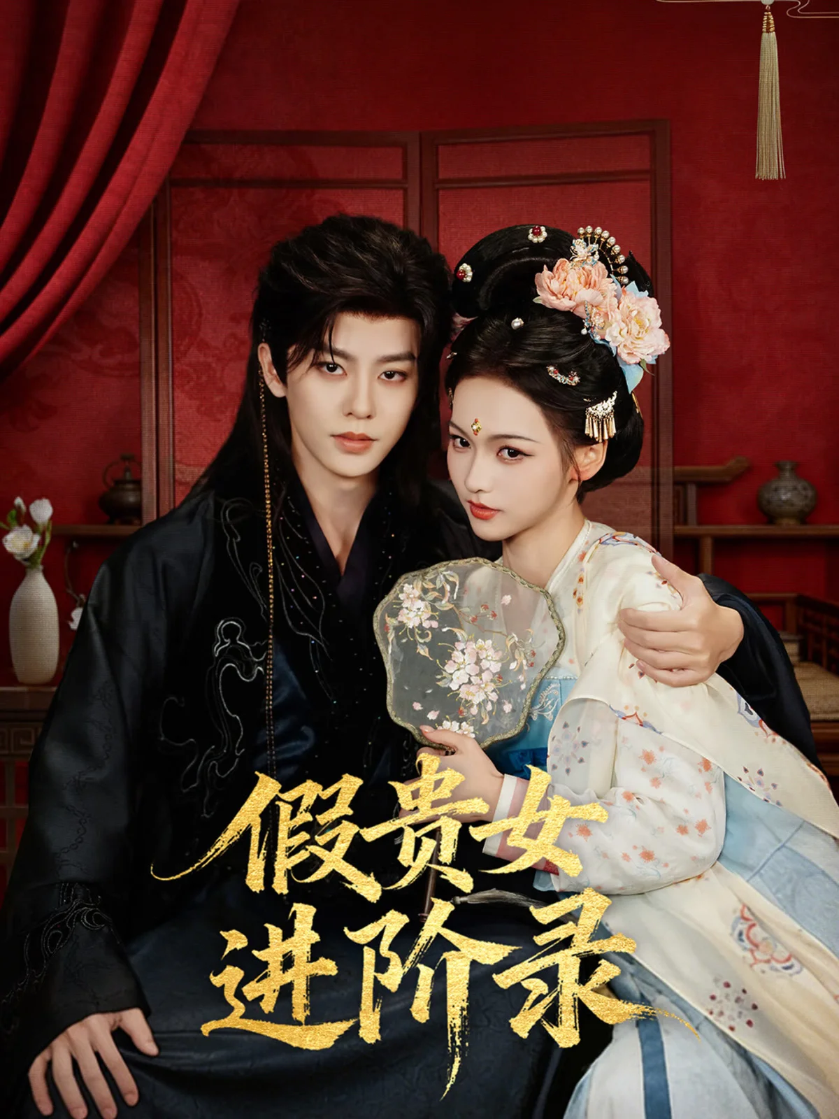 Jia Gui Nu Jin Jie Lu