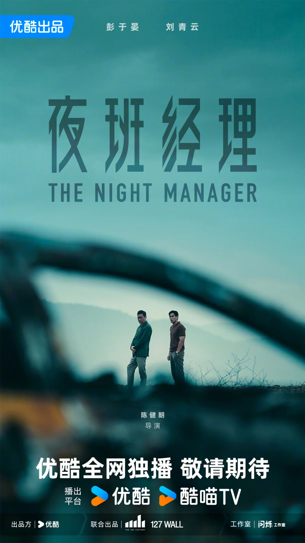 The Night Manager