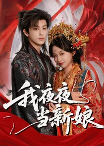 Wo Ye Ye Dang Xin Niang