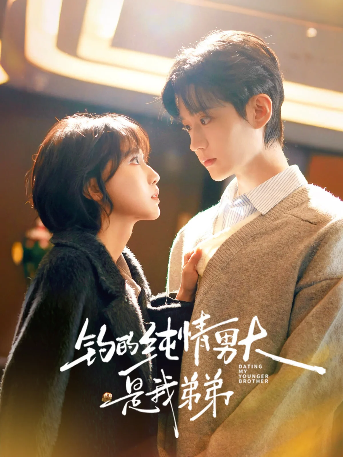 Dating My Younger Brother