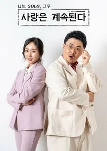 I Am Solo: Love Forever