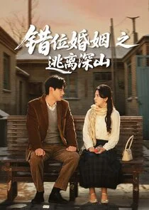 The Mismatched Marriage