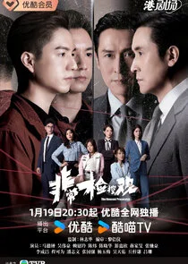 The Unusual Prosecutor