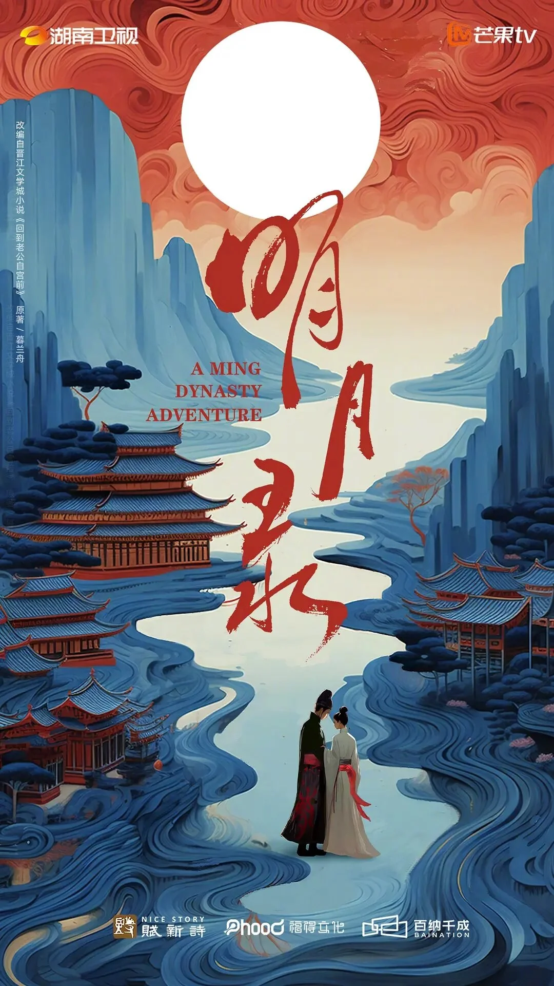 A Ming Dynasty Adventure