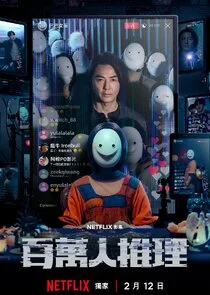 Million-Follower Detective