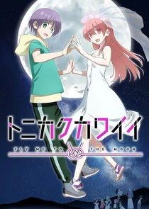 Tonikaku Kawaii: Fly Me to the Moon