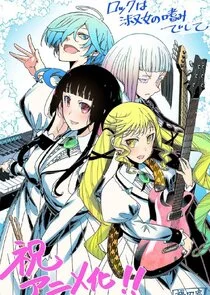 Rock is a Lady's Modesty