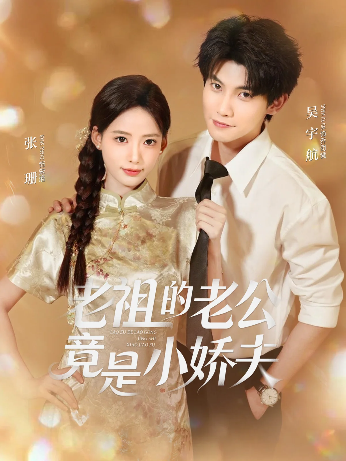 Lao Zu De Lao Gong Jing Shi Xiao Jiao Fu