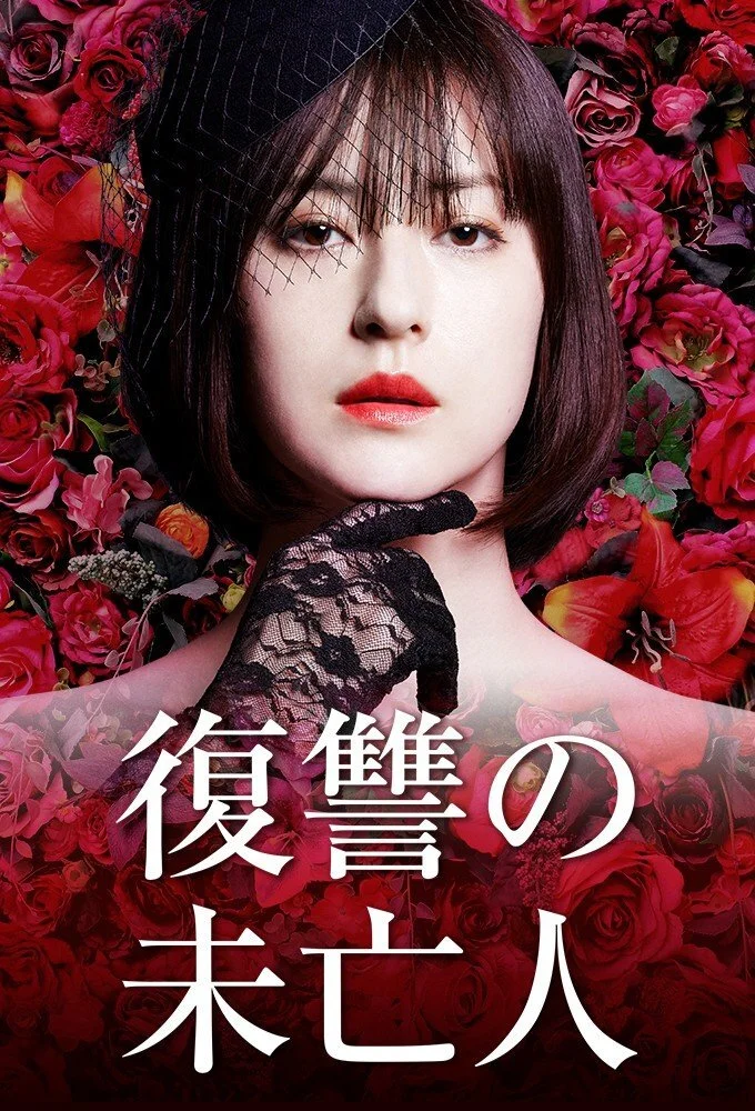 Fukushuu no Miboujin