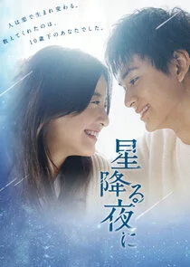 Hoshi Furu Yoru Ni