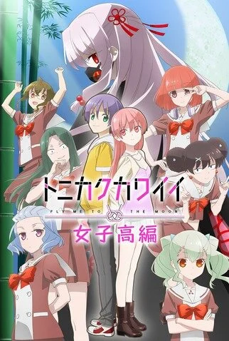 Tonikaku Kawaii: Fly Me to the Moon - Joshikou-hen