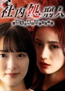 Shanai Shokeinin: Kanojo wa Teki wo Keshiteiku