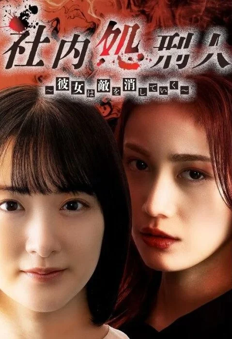 Shanai Shokeinin: Kanojo wa Teki wo Keshiteiku