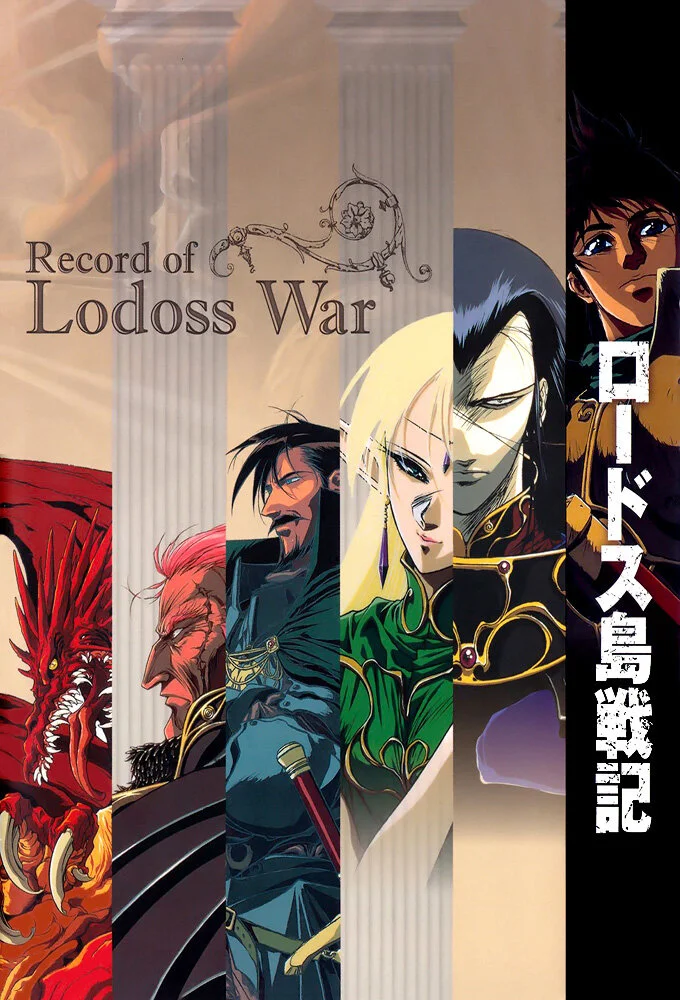 Record of Lodoss War