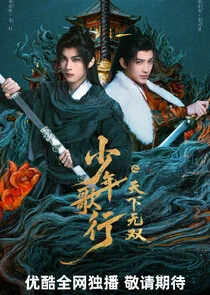 The Blood of Youth: Quest of Heroic Hearts