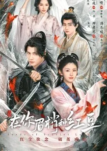 Seeds of Scarlet Longing