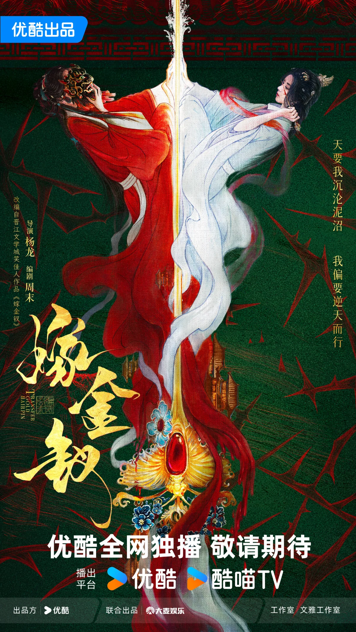 Transfer Gold Hairpin