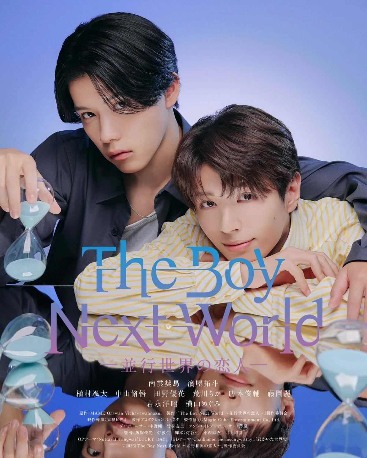 The Boy Next World: Heikousekai no Koibito