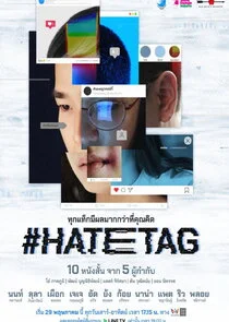 #HATETAG