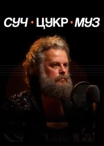 СучЦукрМуз