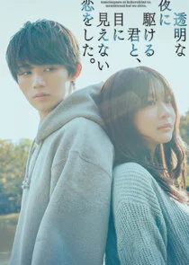 Love Unseen Beneath the Clear Night Sky