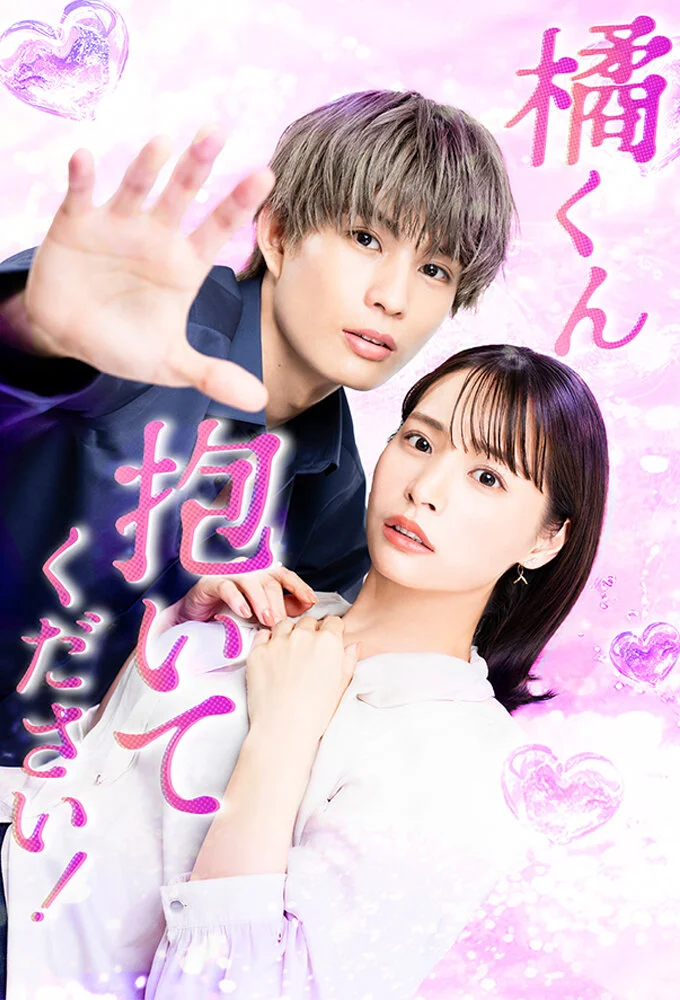 Tachibana-kun Daite kudasai!