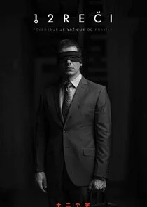 12 Reči