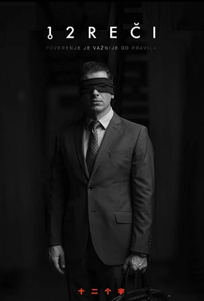 12 Reči