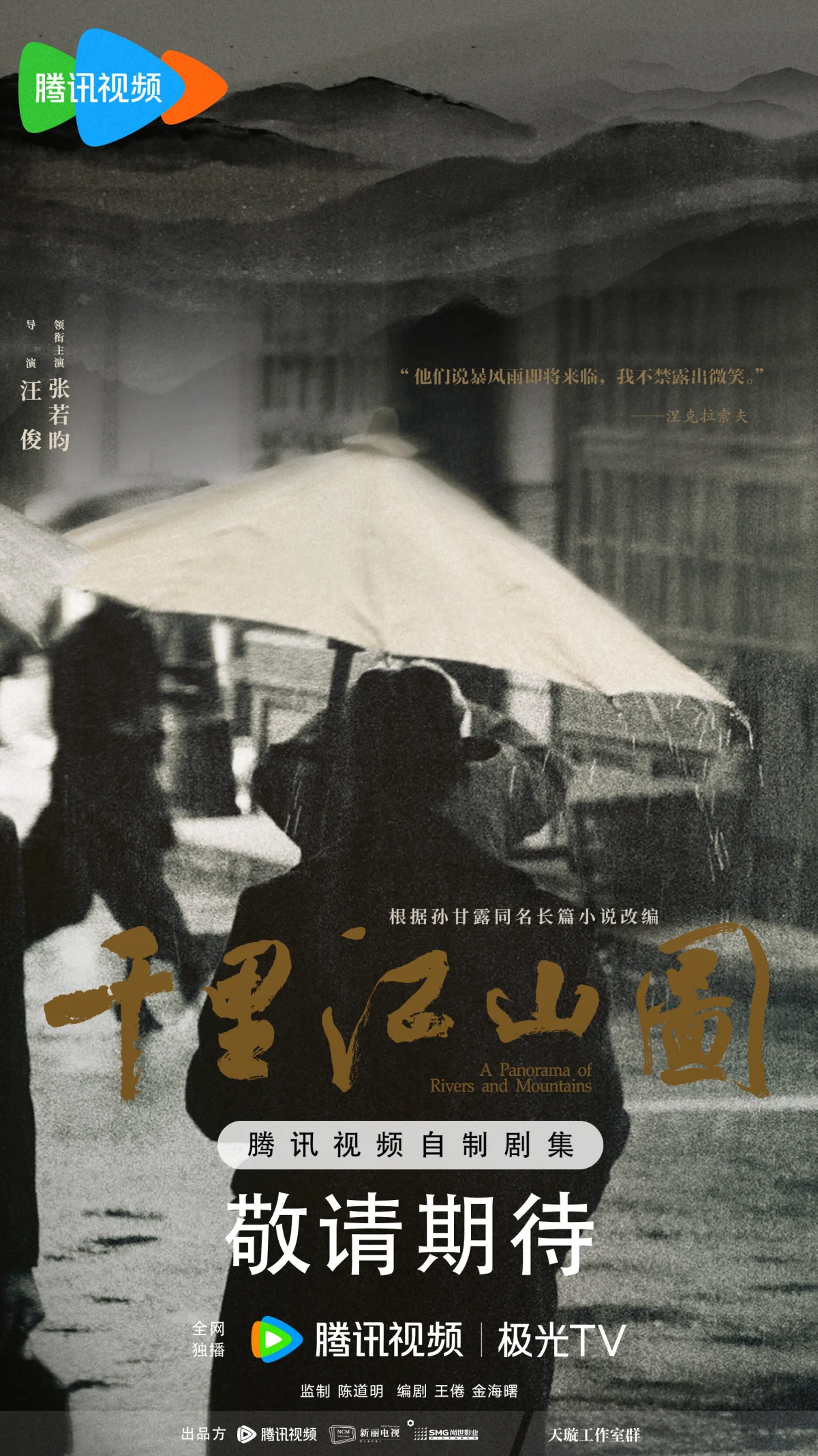 A Panorama of Rivers and Mountains