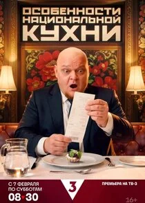 Особенности национальной кухни