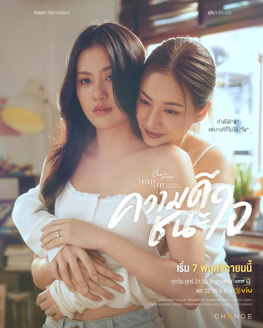 Club Friday Theory of Love: Merit Wins the Soul