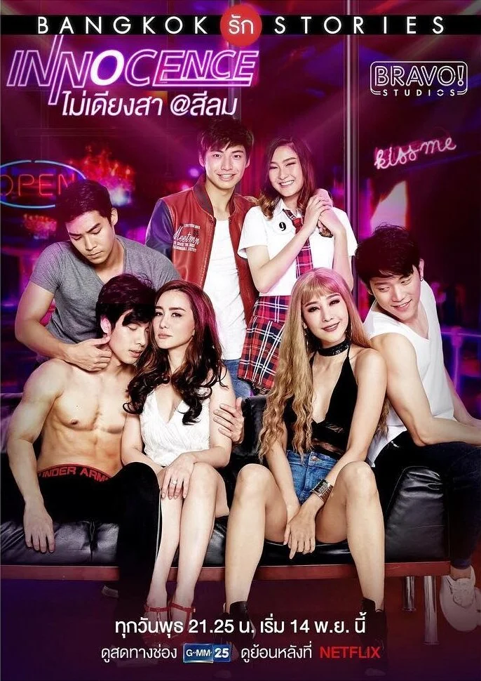 Bangkok Rak Stories 2: Innocence