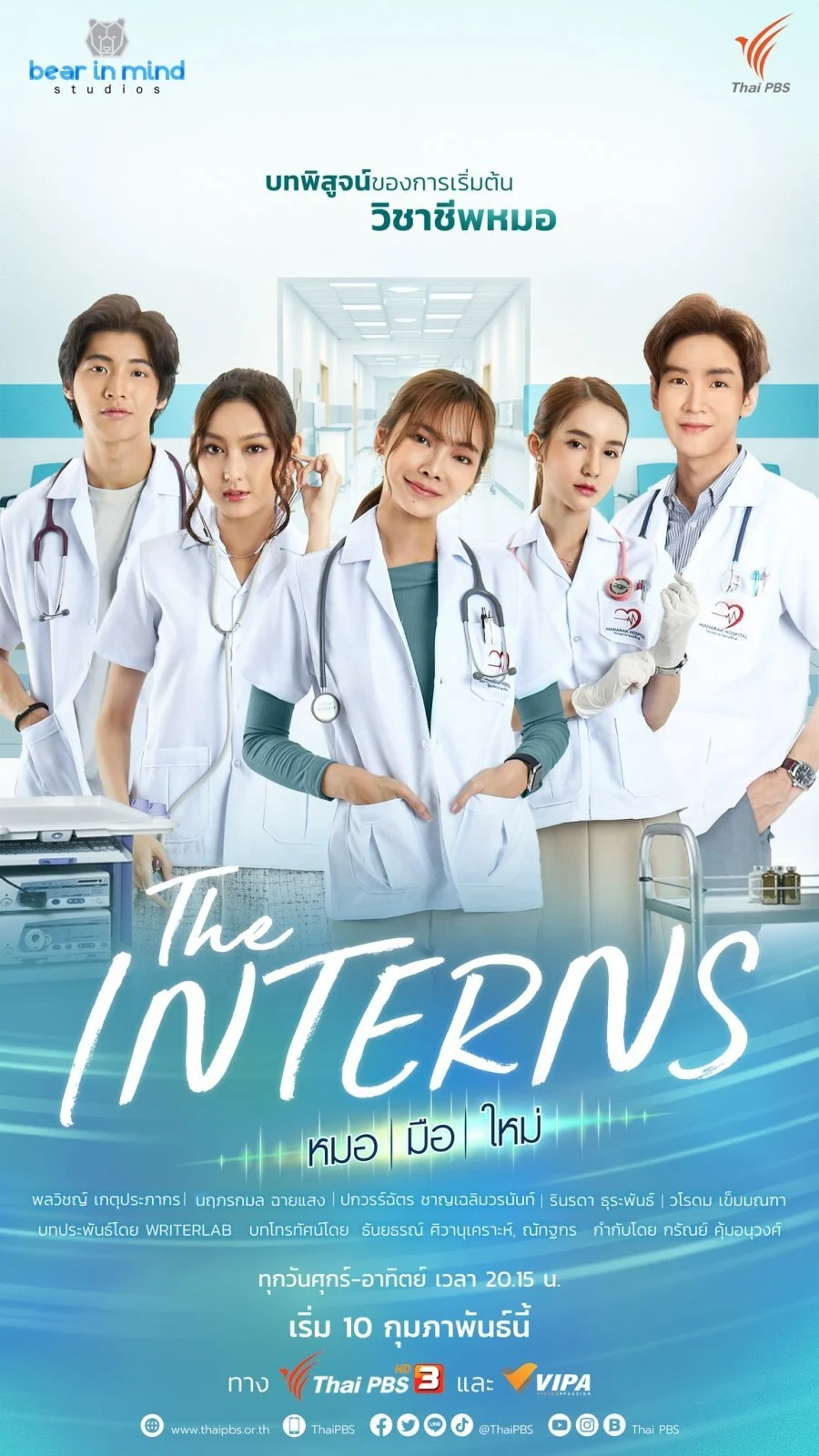 The Interns