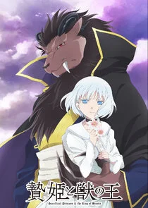 Sacrificial Princess & the King of Beasts