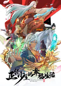 Zhengjing Shao Zhu de Xingfu Shenghuo