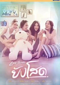 Love Songs Love Series: Still Single