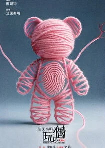 Medical Examiner Dr. Qin: Doll