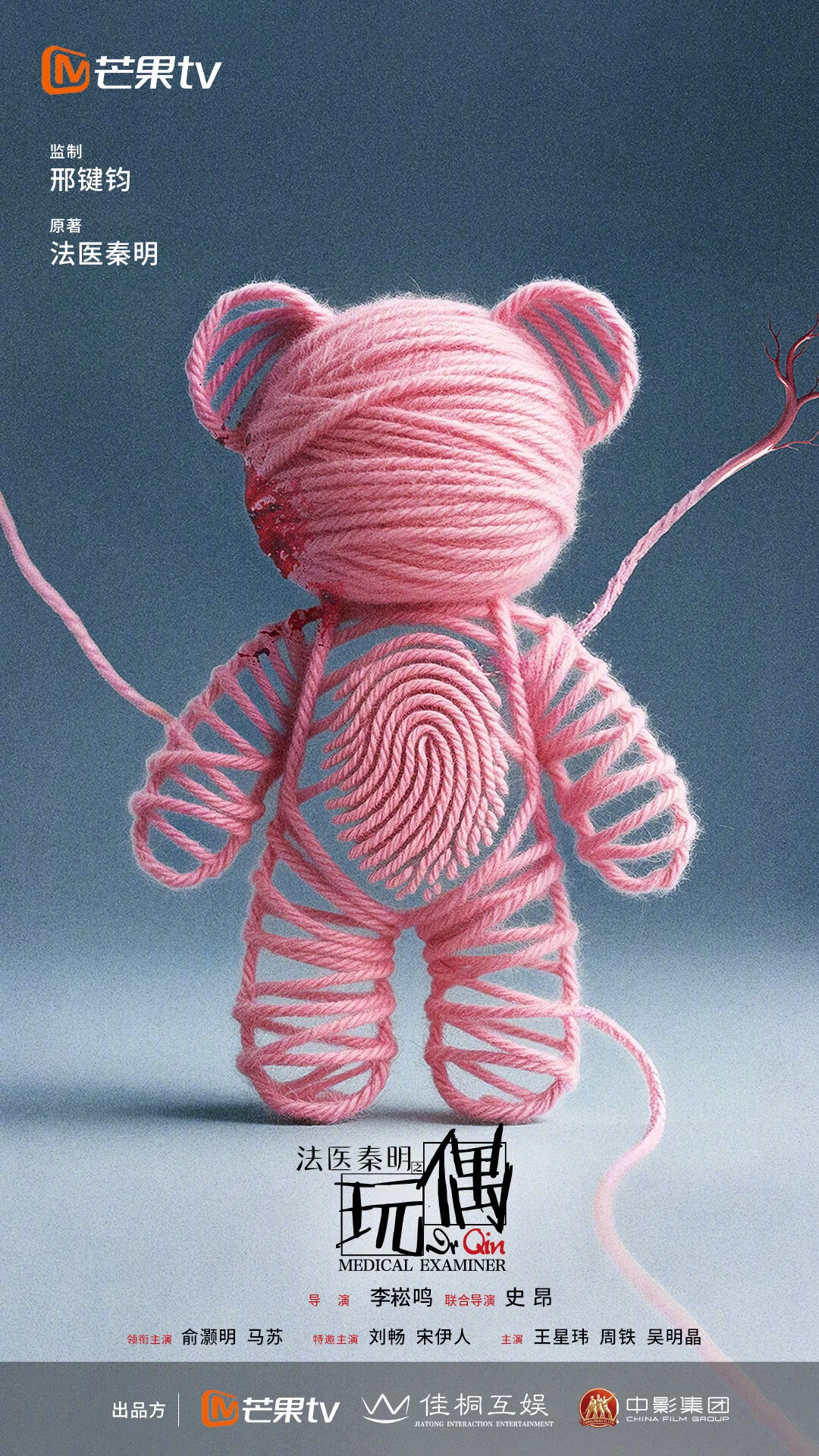 Medical Examiner Dr. Qin: Doll