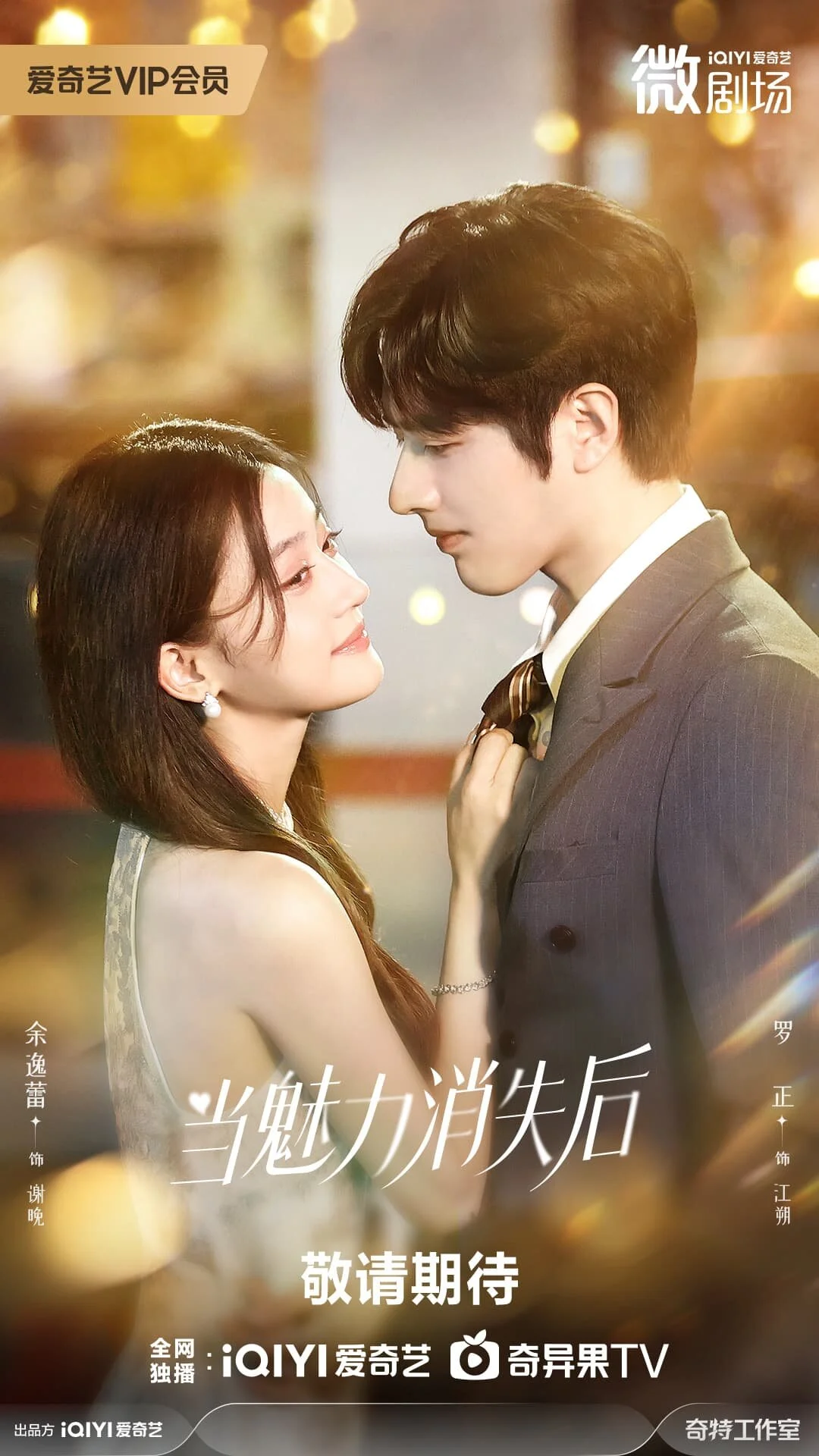 Dang Mei Li Xiao Shi Hou