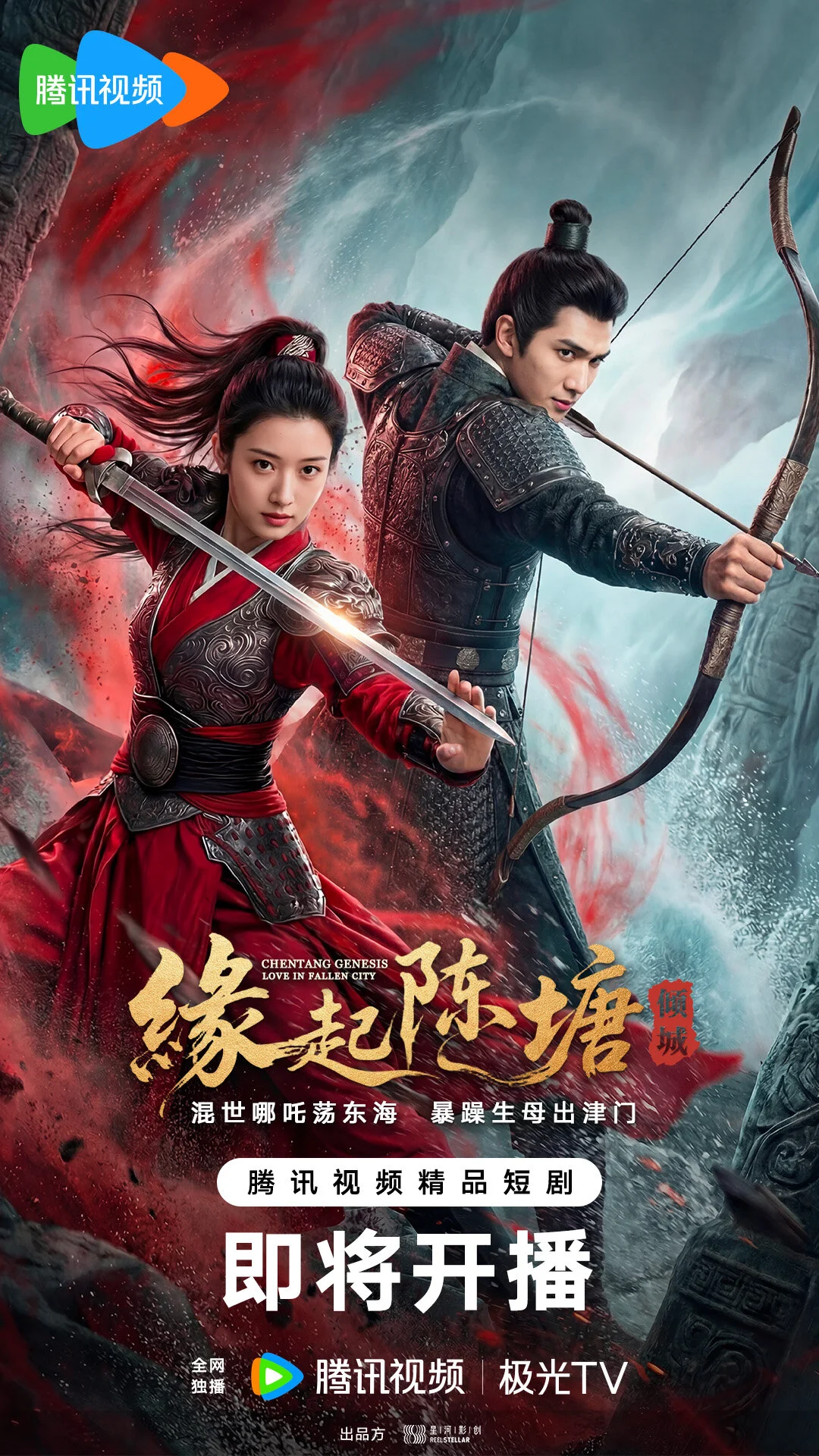 Chentang Genesis: Love in Fallen City