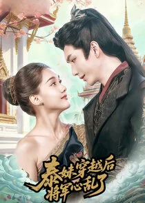 Oh Thai Girl! Pull at the General's heartstrings